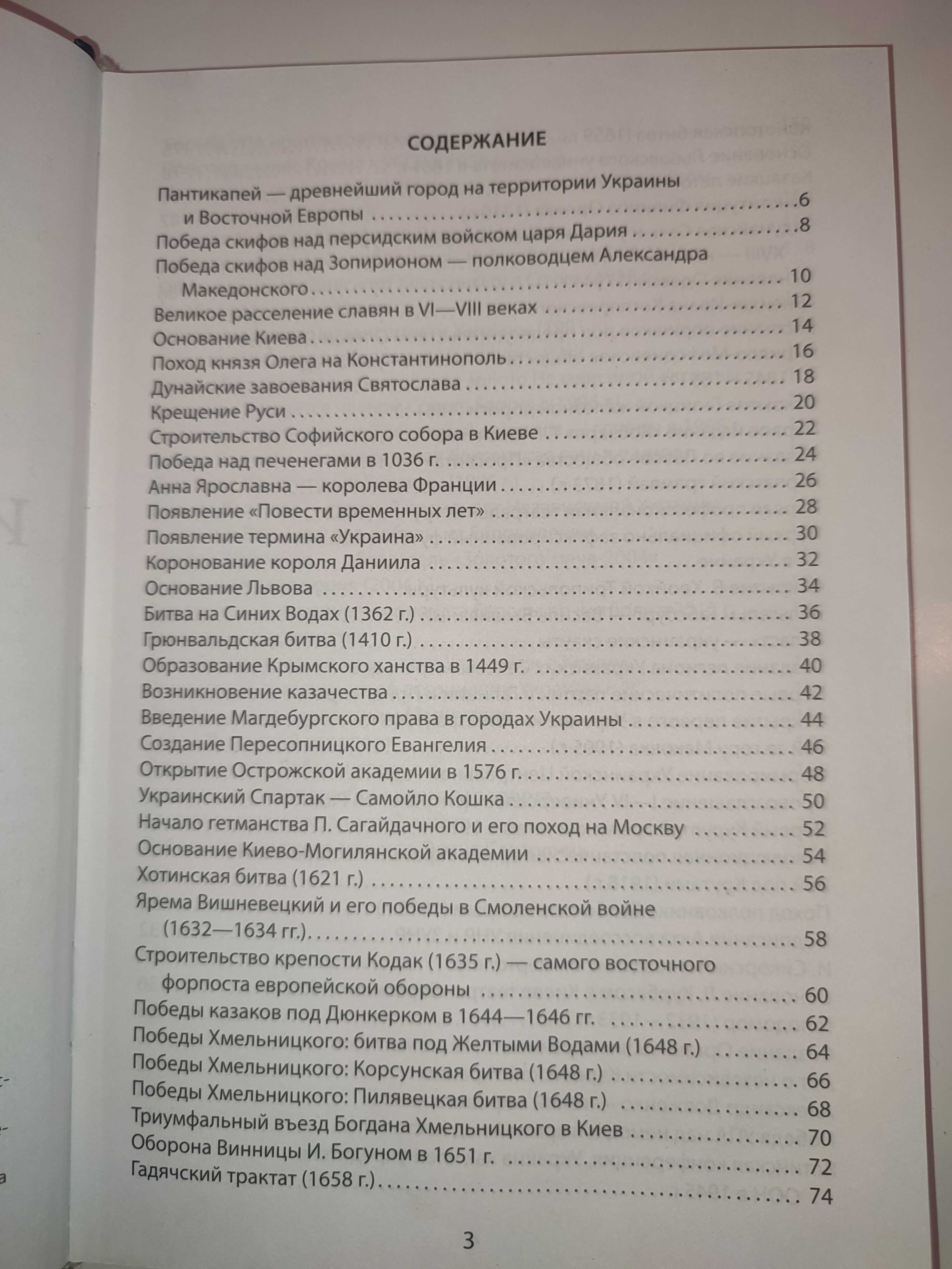 100 важных событий истории Украины Юрий Сорока