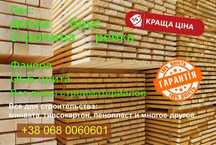 Доска Обрезная 25 мм 30 мм 40 мм 50 мм лес Одесса