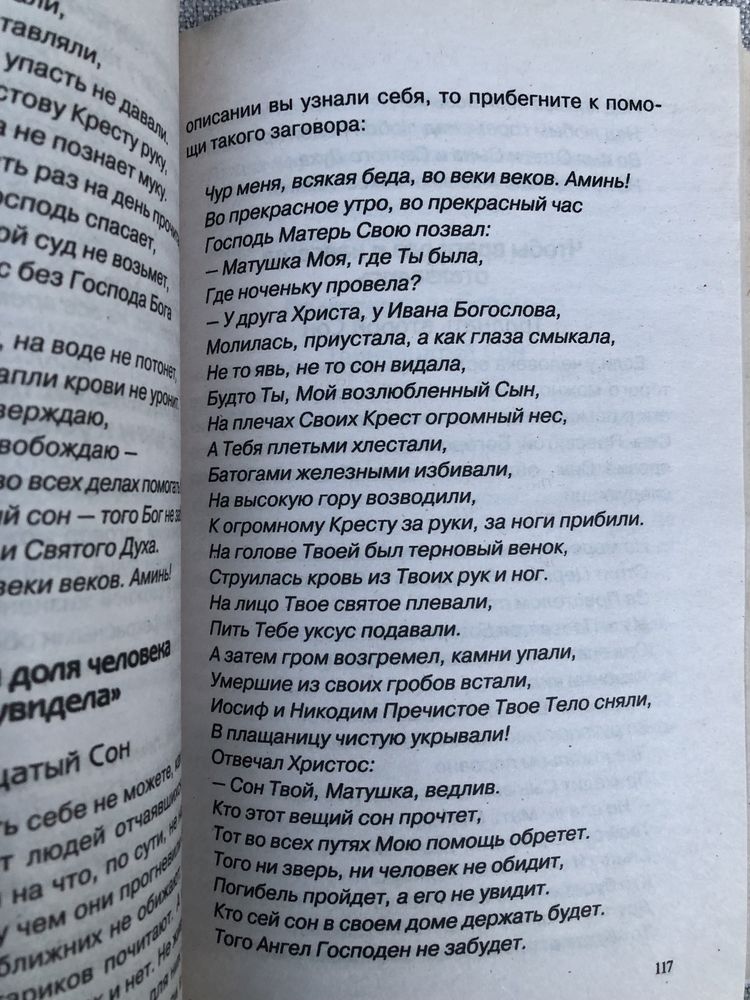 Наталья Степанова. Заговоры сибирской целительницы. 43. 44. 46. 47.