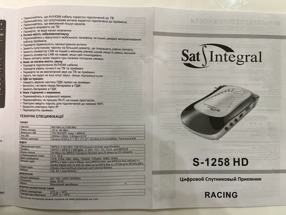 Ресивер Sat-Integral S1258HD Racing DVB-S/S2 супутниковий тюнер