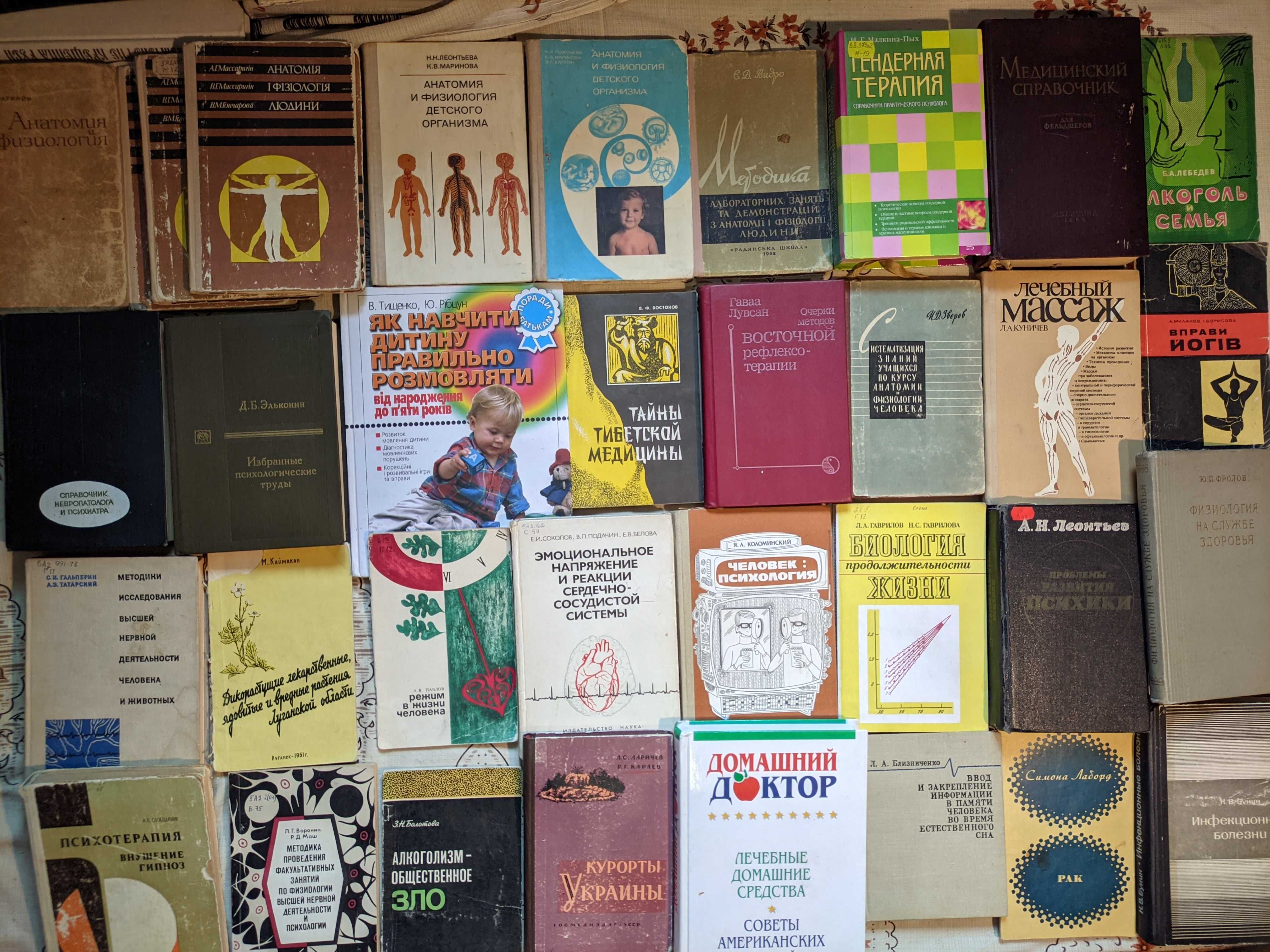 3ч Медичні книги. Оздоровлення, лікарські рослини, лікування, фізіол