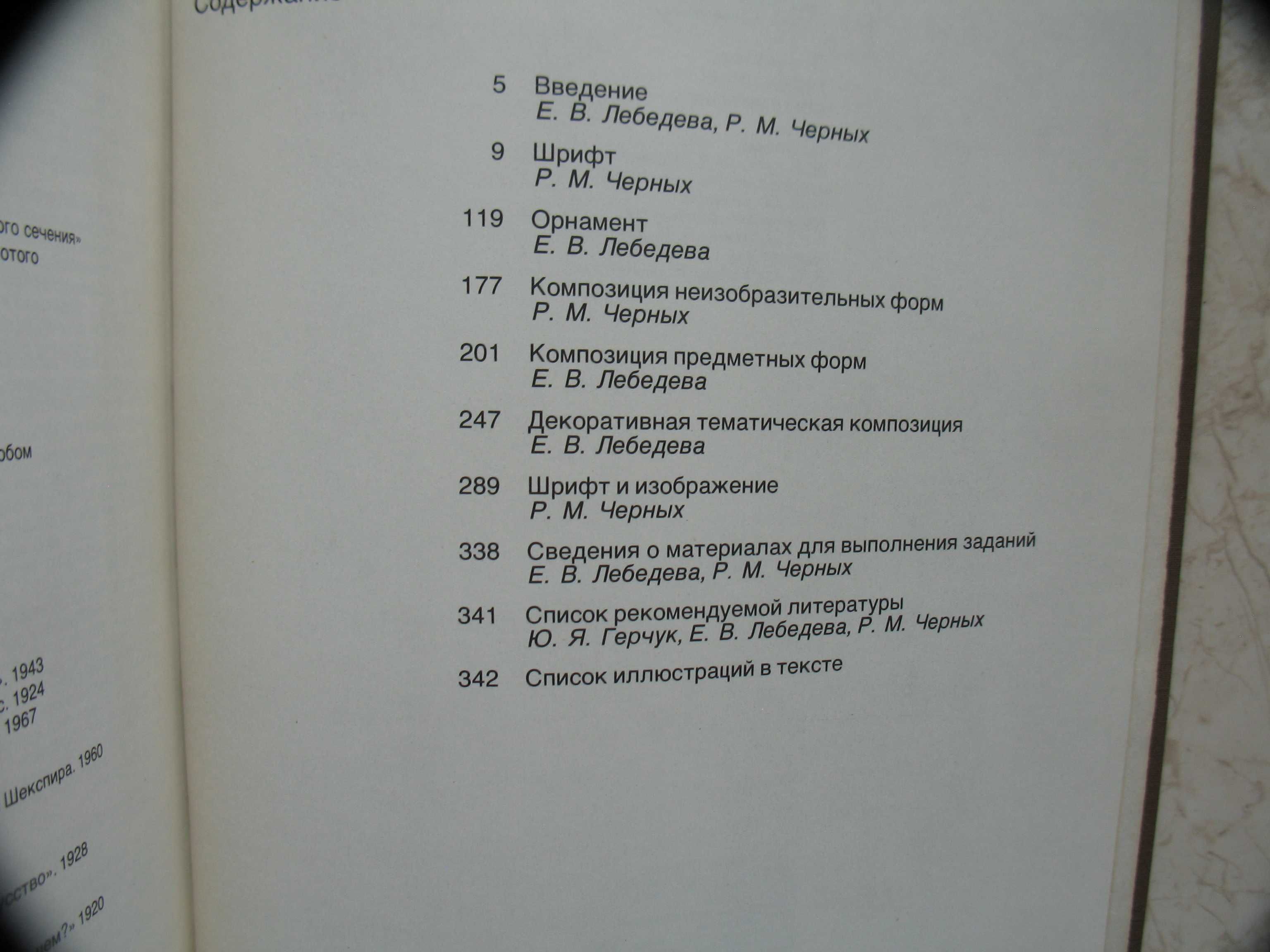 "Искусство художника-оформителя" Е.Лебедева, Р.Черных, 1981 год