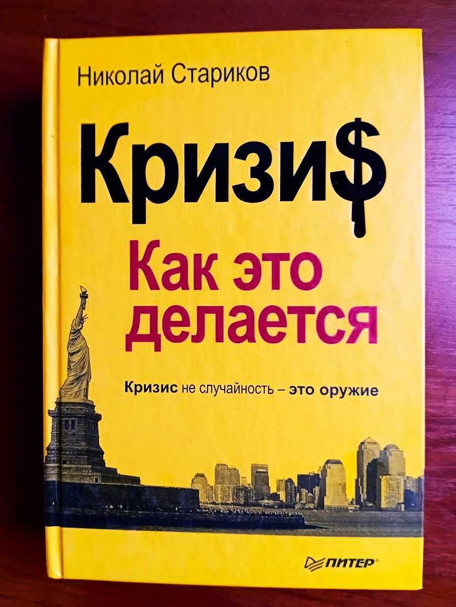 Книги николай стариков (цена за 1)