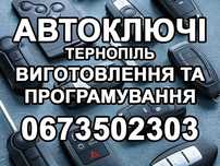 Автоключі, виготовлення ключів, дублікат ключа автомобільні ключі авто