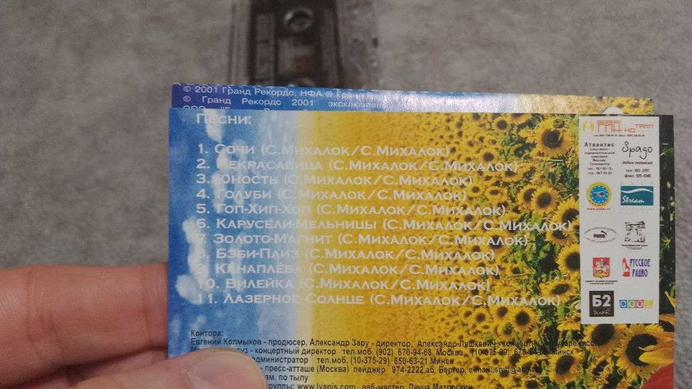 Ляпис Трубецкой - Юность. лицензионная кассета