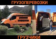 Вантажні перевезення / Газель / Грузчики / Перевозки / Гидроборт