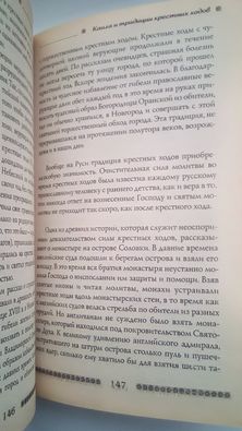 Исцеление святым крестом. А. Чижова, В. Хамидова.