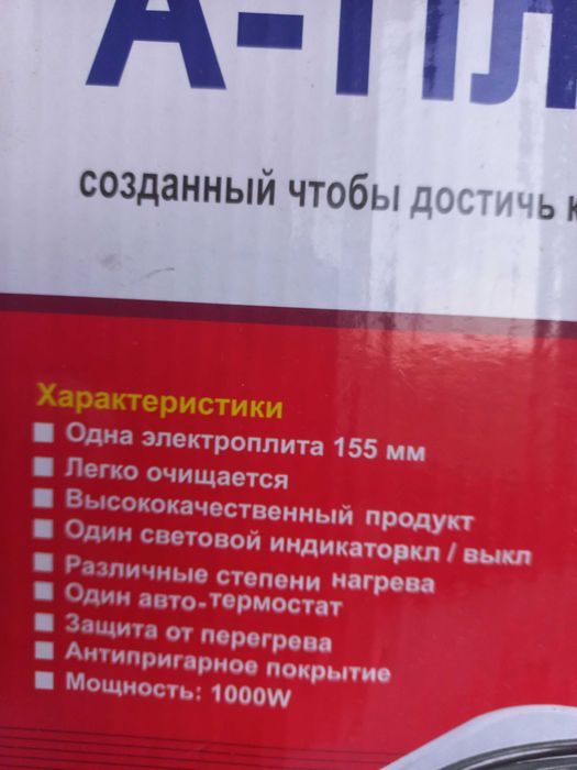 Електропліта A-Plus, однокомфоркова, 1000 Вт, нова в упаковці