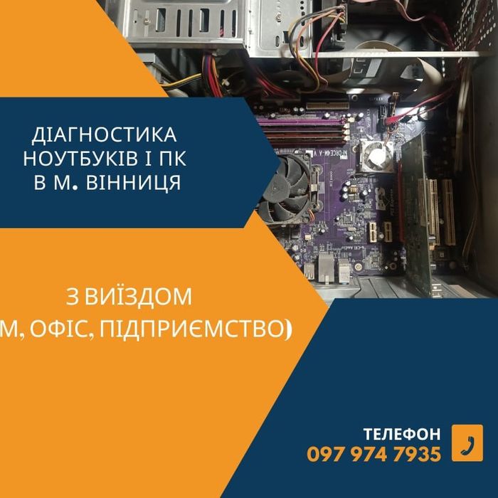 Комп'ютерний Майстер в м Вінниця