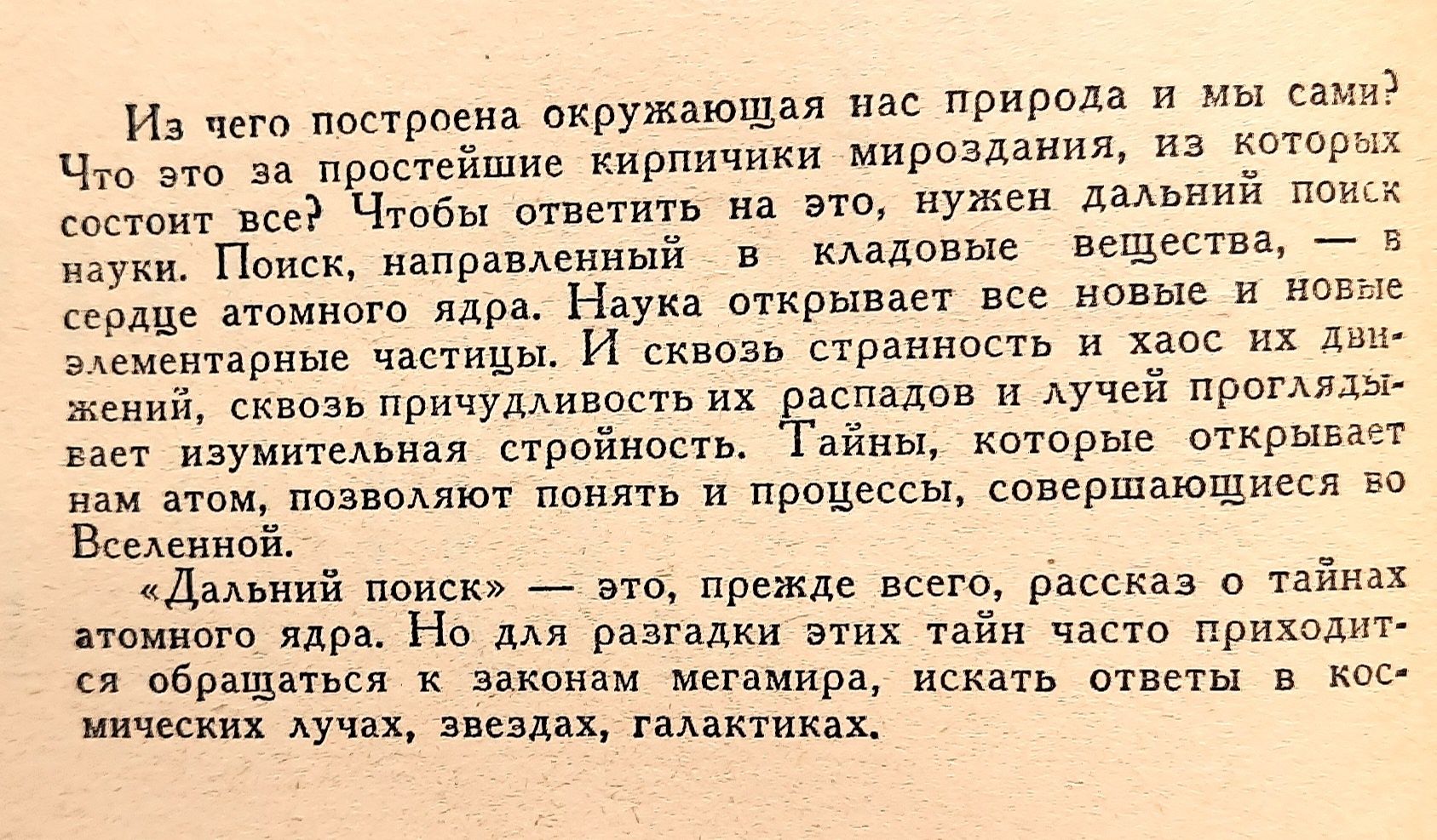 Психология, медицина, наука. Леви, Парнов и др.