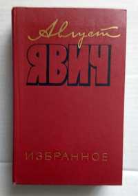 А.Явич, О.Форш, В.Жуковский, С.Дангулов, А.Куприн