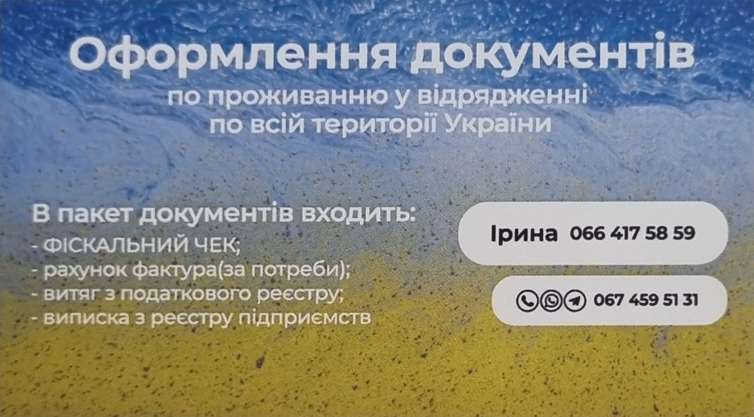 Оформлення документів на проживання у відрядженні