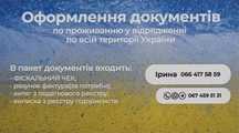 Оформлення документів на проживання у відрядженні