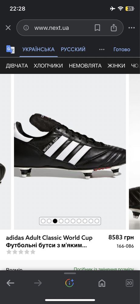 Футбольные бутсы Adidas World Cup Pro Made in Germany