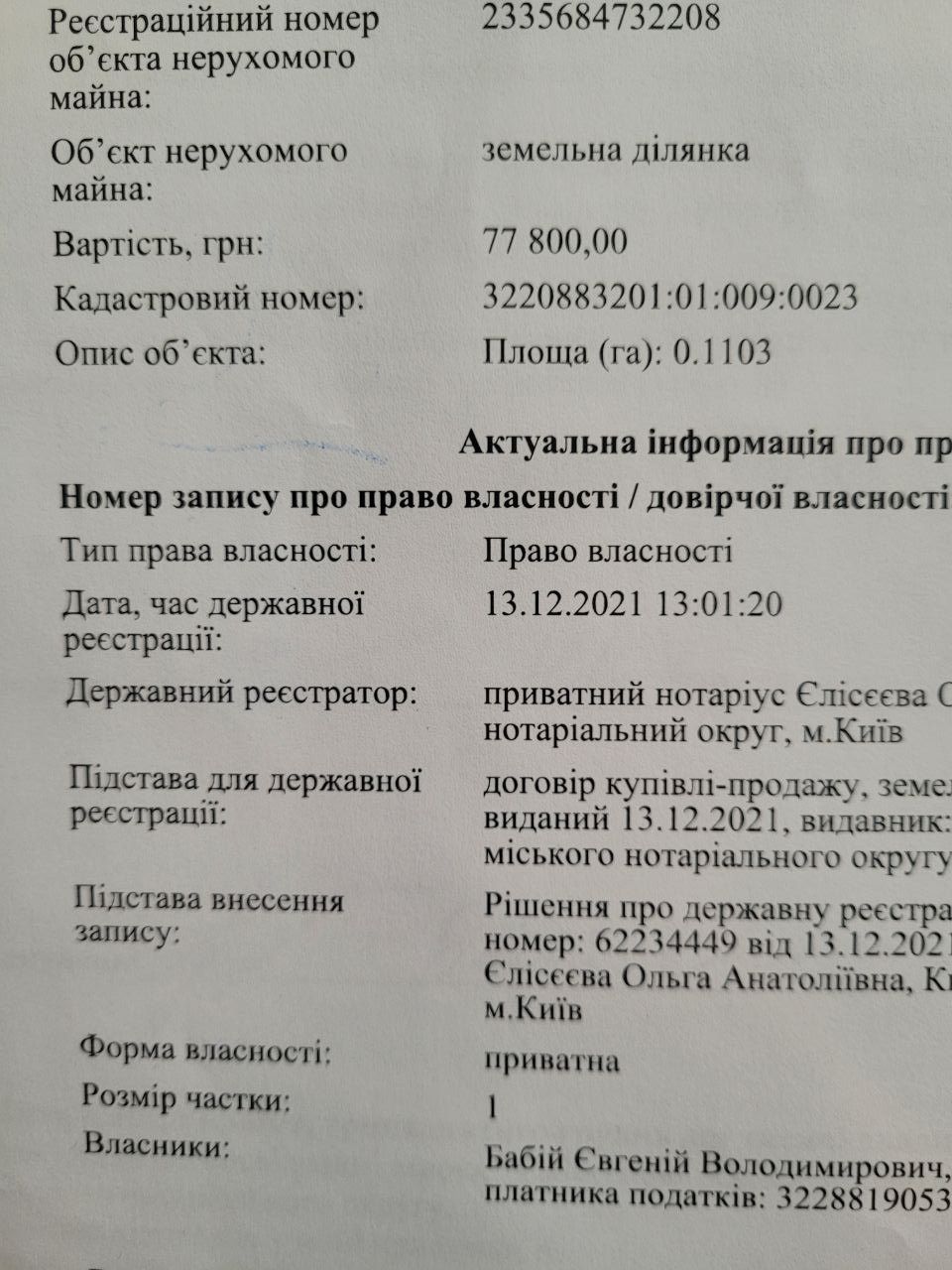 Продаж земельної ділянки село Гора 11 соток.