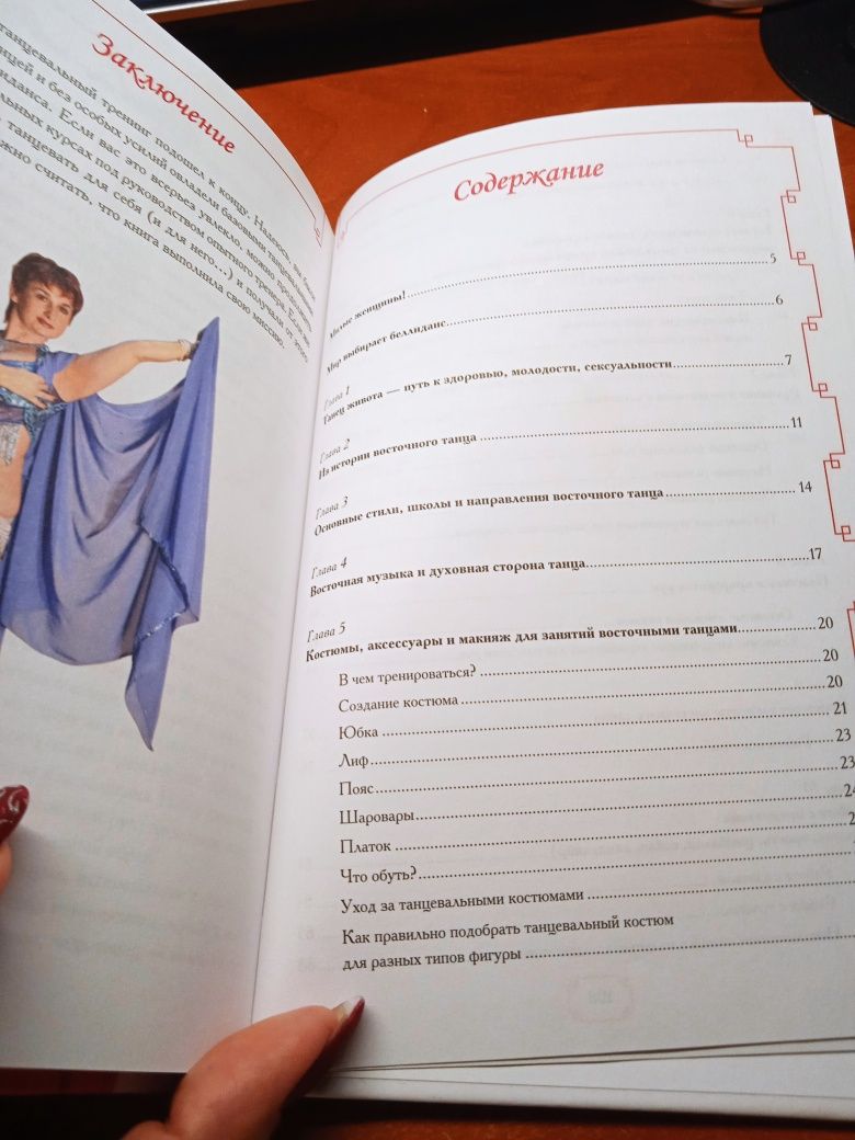 Танец живота. Самоучитель.