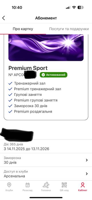 Абонемент в преміум спортлайф Арсенальна зі знижкою