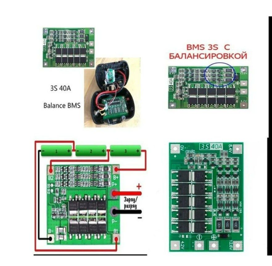 Контролер 12.6 v BMS 3S 40A з балансуванням, плата бмс