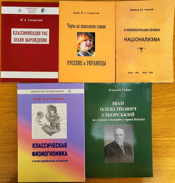 Сикорский Иван, 5 книг