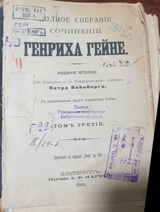 Генріх Гейне 1903 рік видання