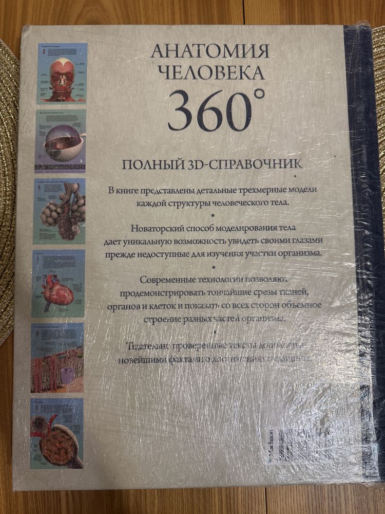 Анатомия Человека 360 - иллюстрированный атлас, издательство Махаон