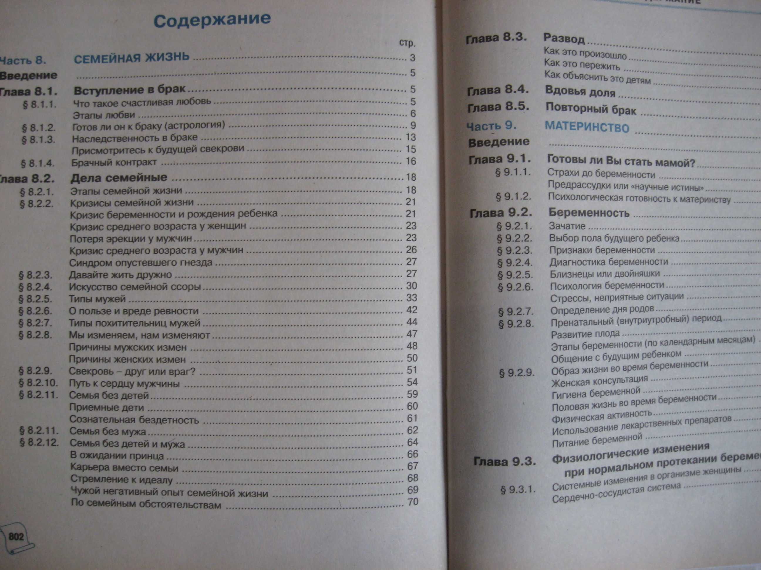 Полная энциклопедия "Жизнь и здоровье женщины". Том 2 (2-е издание).