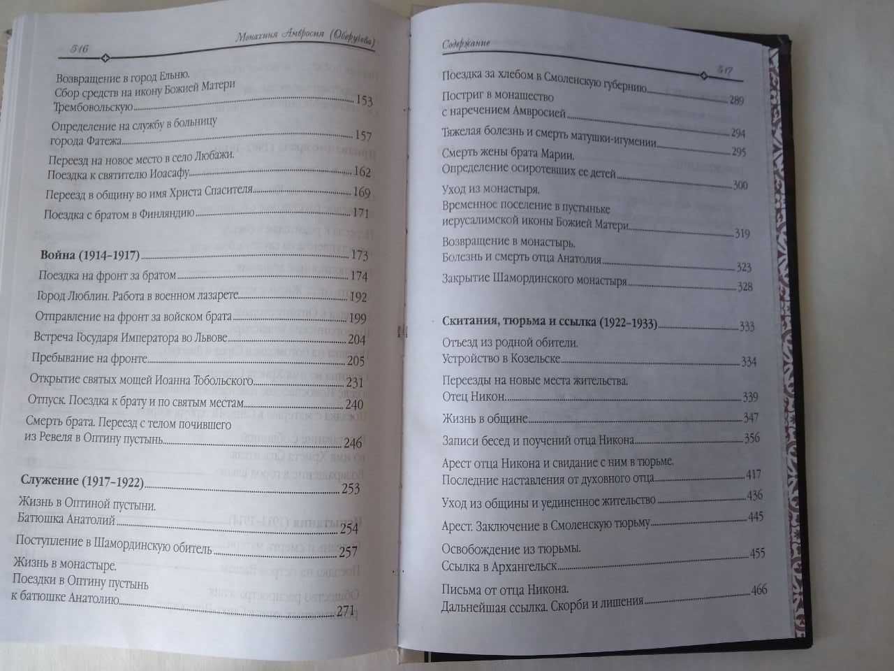 Нерушимая стена. Явление Божией Матери на Русской земле.
