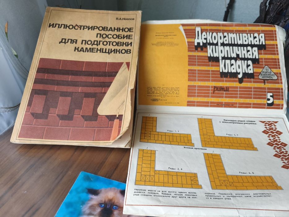 Иллюстрированное пособие для для подготовки каменщиков