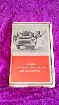 Вінтажні плакати пожежної безпеки СССР 1973-1979 роки