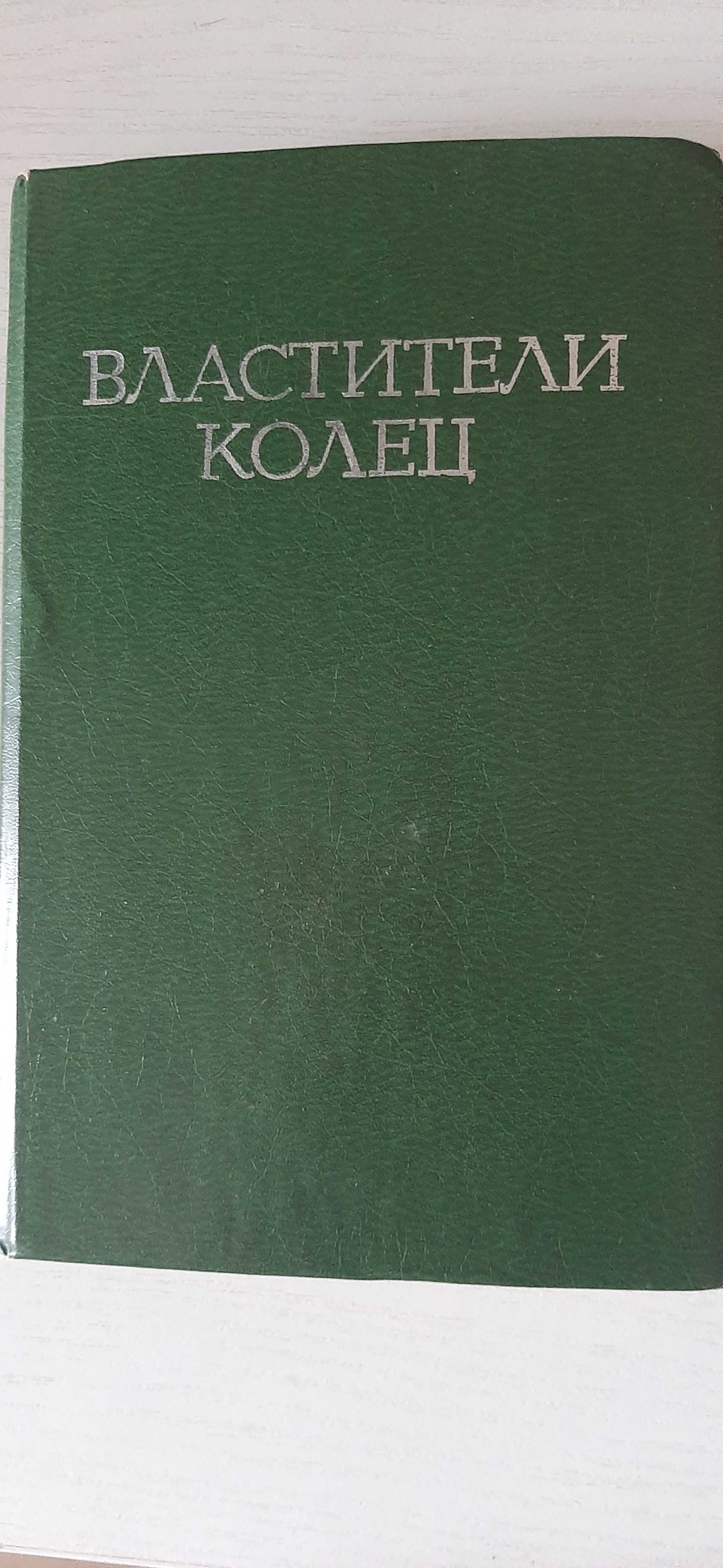 Книга " Хоббит или туда и обратно "