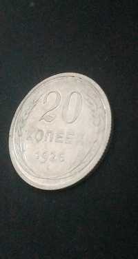 20 копеек 1925 год