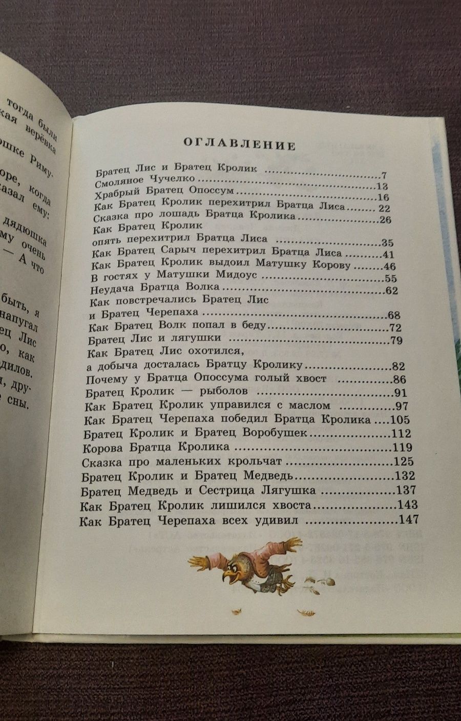 Книга Д. Харрис "Сказки дядюшки Римуса"