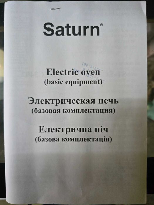 електропіч SATURN ST-EC 3401