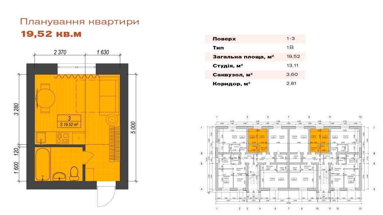 Смарт-квартира 20 кв.м. Розстрочка 12 міс, 30% внесок. єОселя