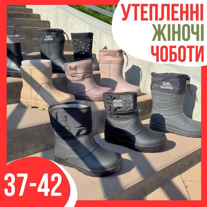 Чоботи жіночі з утеплювачем, чоботи гумові піна утеплені 37-42р