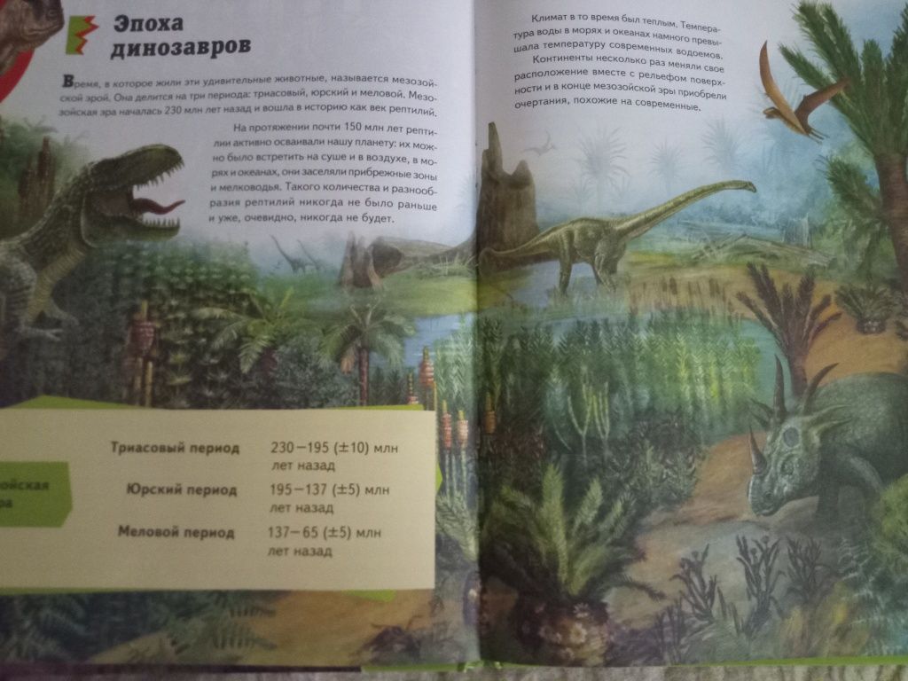 Энциклопедия динозавры.Доисторический мир.Пегас