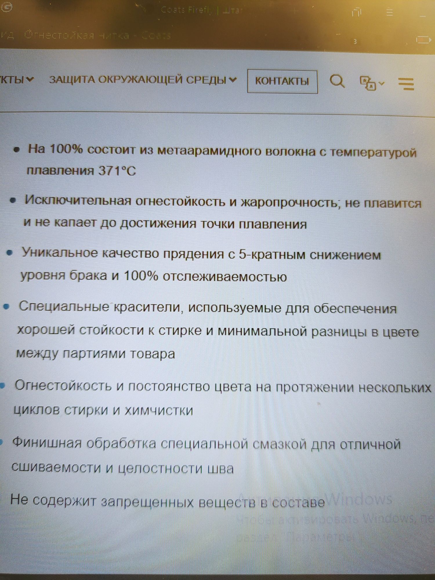 Нитка вогнетривка арамід 100  %100