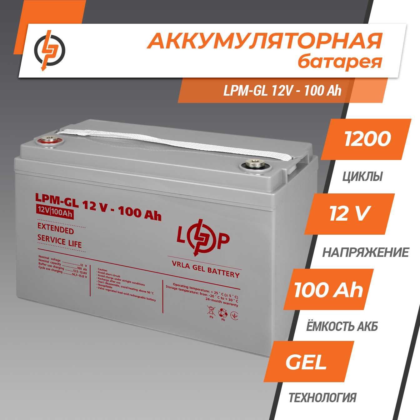 Акумулятор гелевий LPM-GL 12V-100 Ah