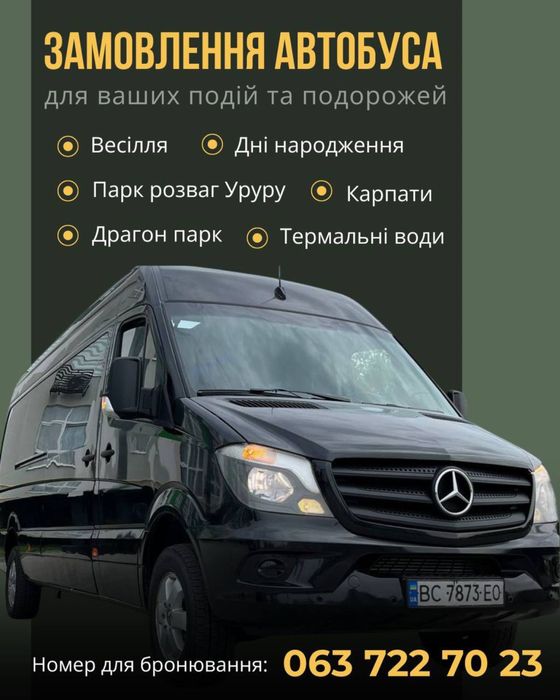 Пасажирські перевезення Індивідуальний трансфер ЗамовленняАвтобуса