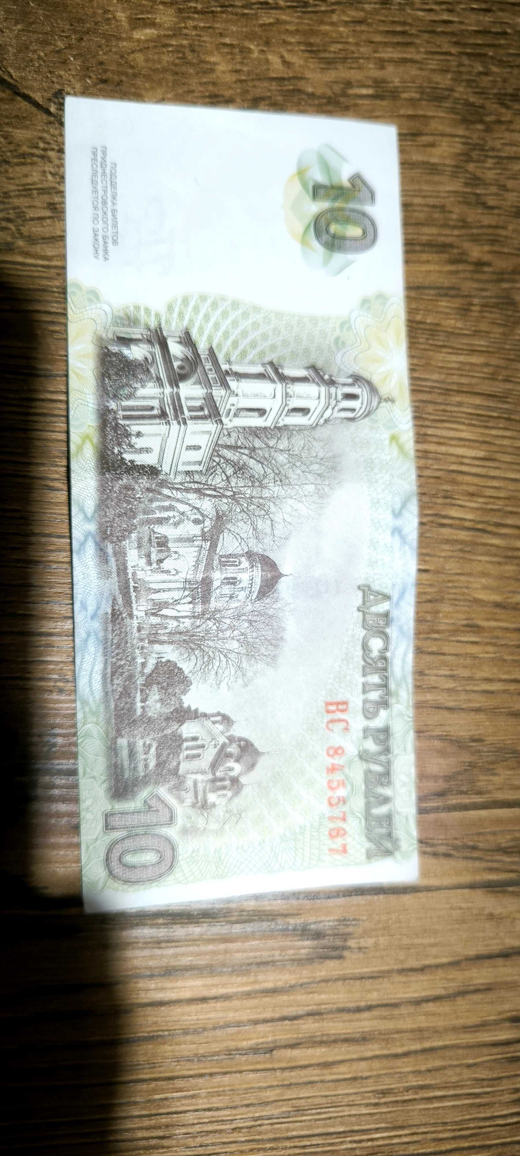 Banknot 10 rubli Naddniestrze