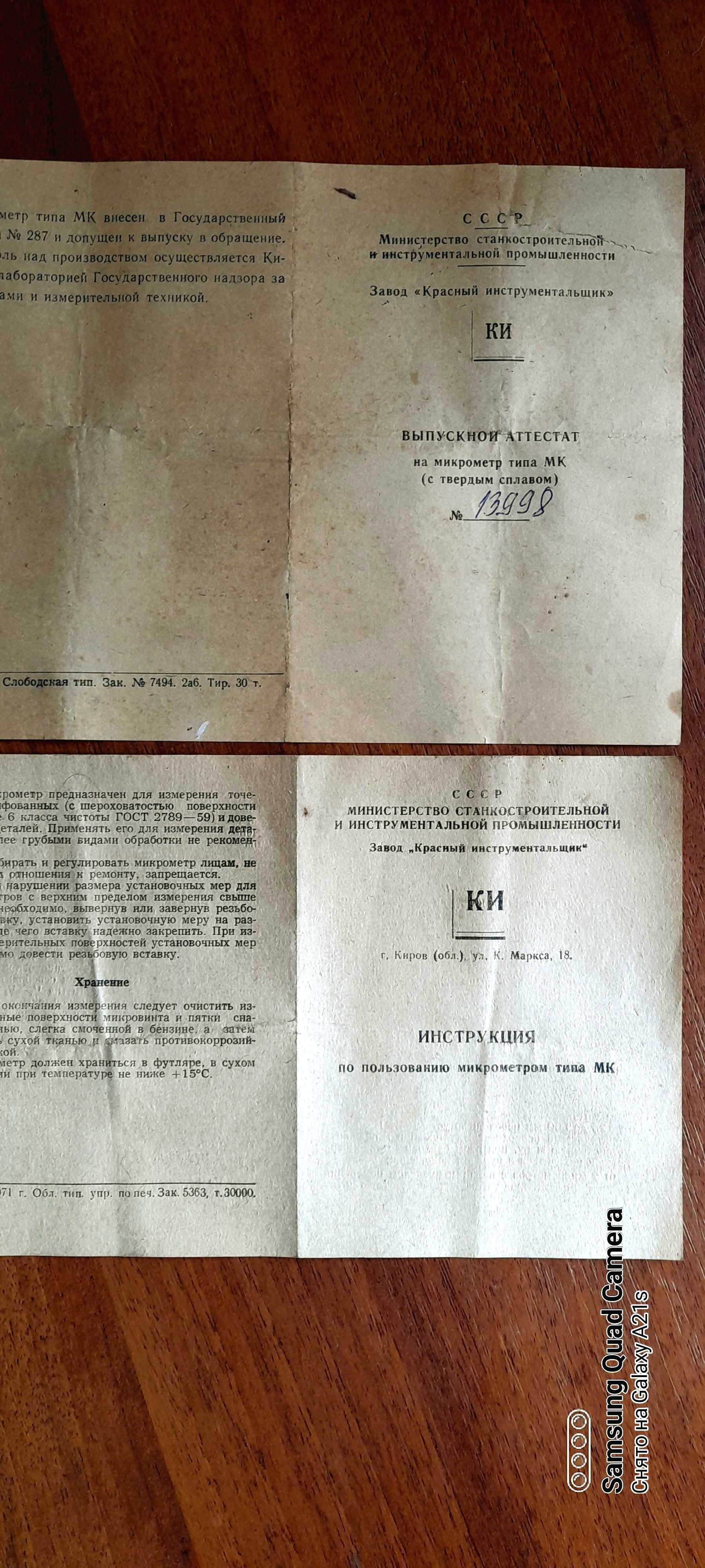 Микрометр МК с твердым сплавом 150-175 мм в футляре. Новое состояние