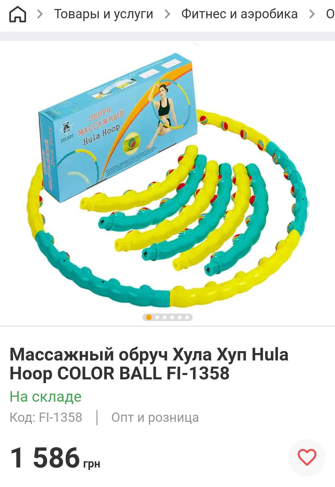 Обруч масажний Hula Hoop