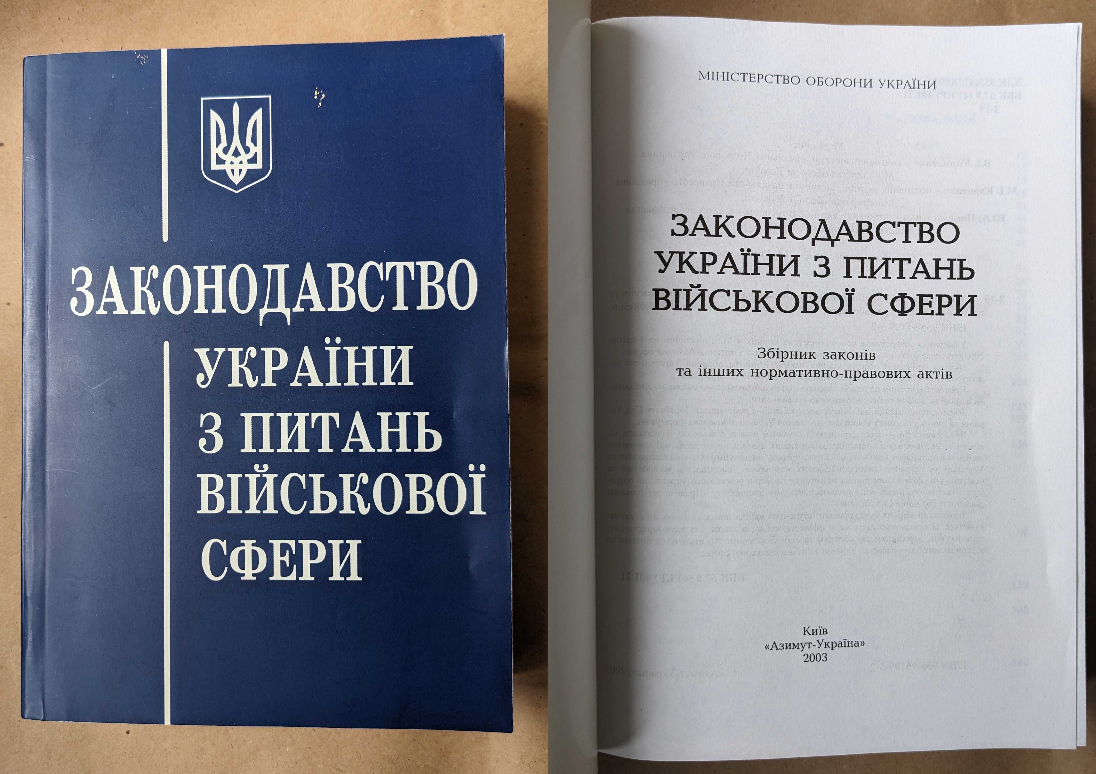 Книги та підручники з права, історії права, юридичні