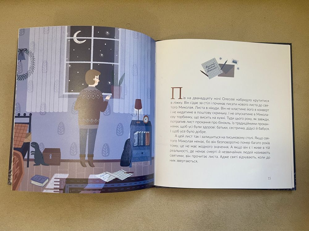 Книга Подарок от Святого Николая , подарунок від святого Миколая