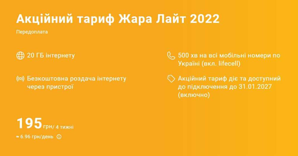 Красивий номер Лайф 999 з тарифом Жара Лайт (195 грн)