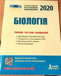 Підготовка до зно біологія тести