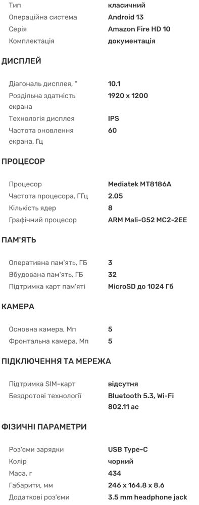 Планшет AMAZON FIRE HD 10 (13TH GEN. 2023) 32GB BLACK
