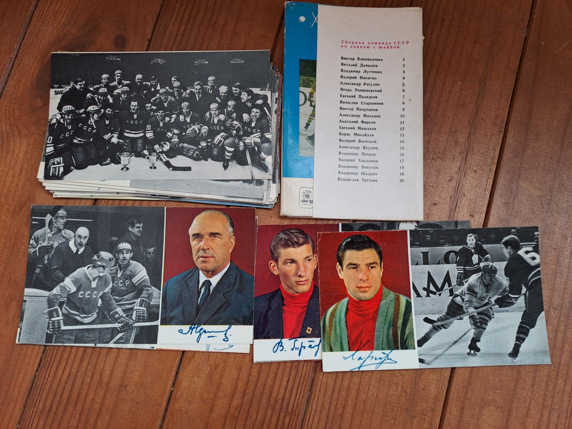 Набори листівок зі збірною СРСР з хокею 1971, 1971-2, 1973, 1974