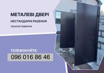 Металлические Технические Входные Двери/Металл+ДСП/Нестандарты Ворзель