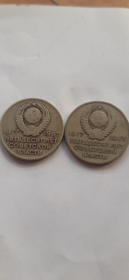 Продам.20 копеек советской власти.